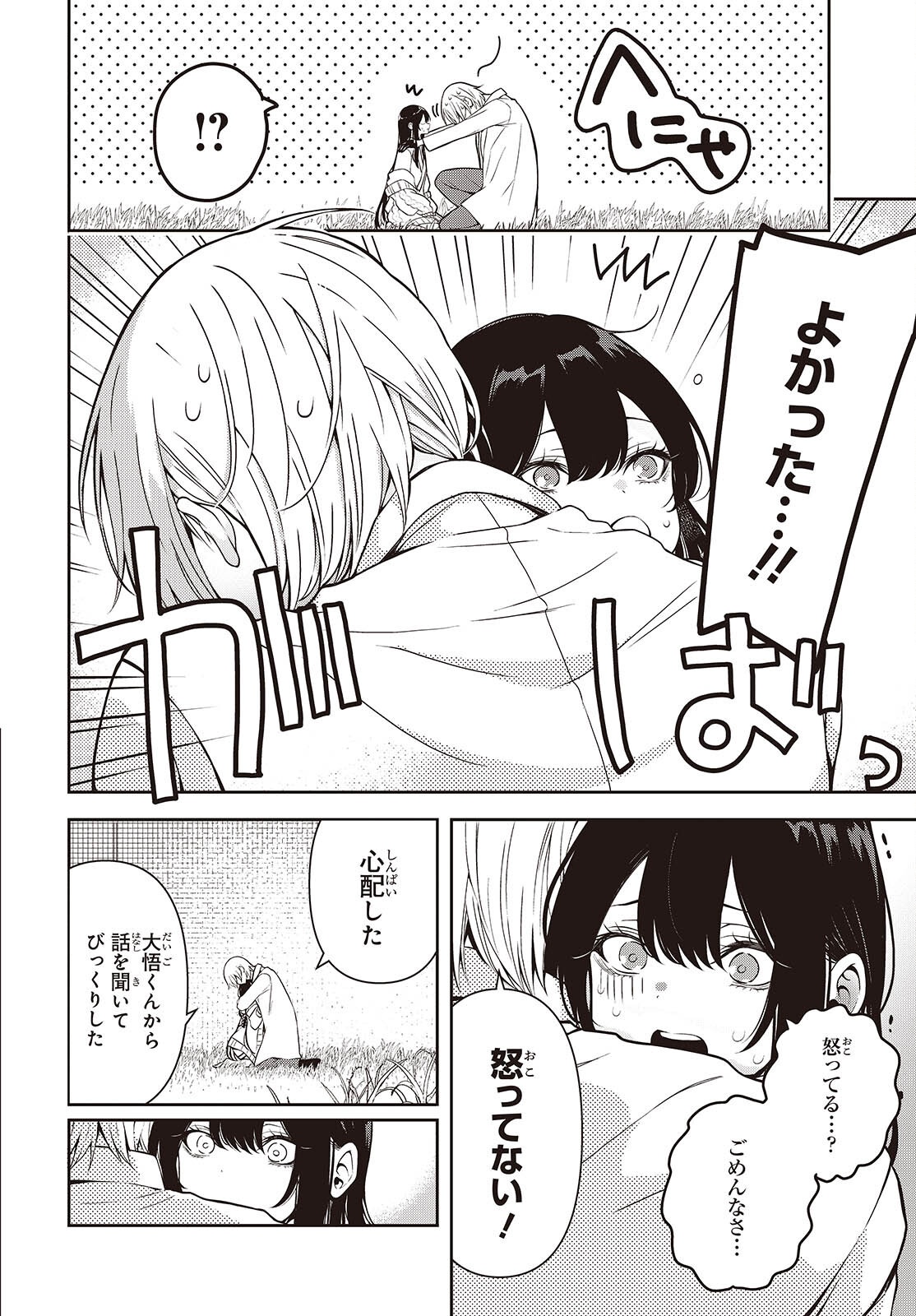 Soshite Hero to Uso wo Tsuku - Chapter 3 - Page 42