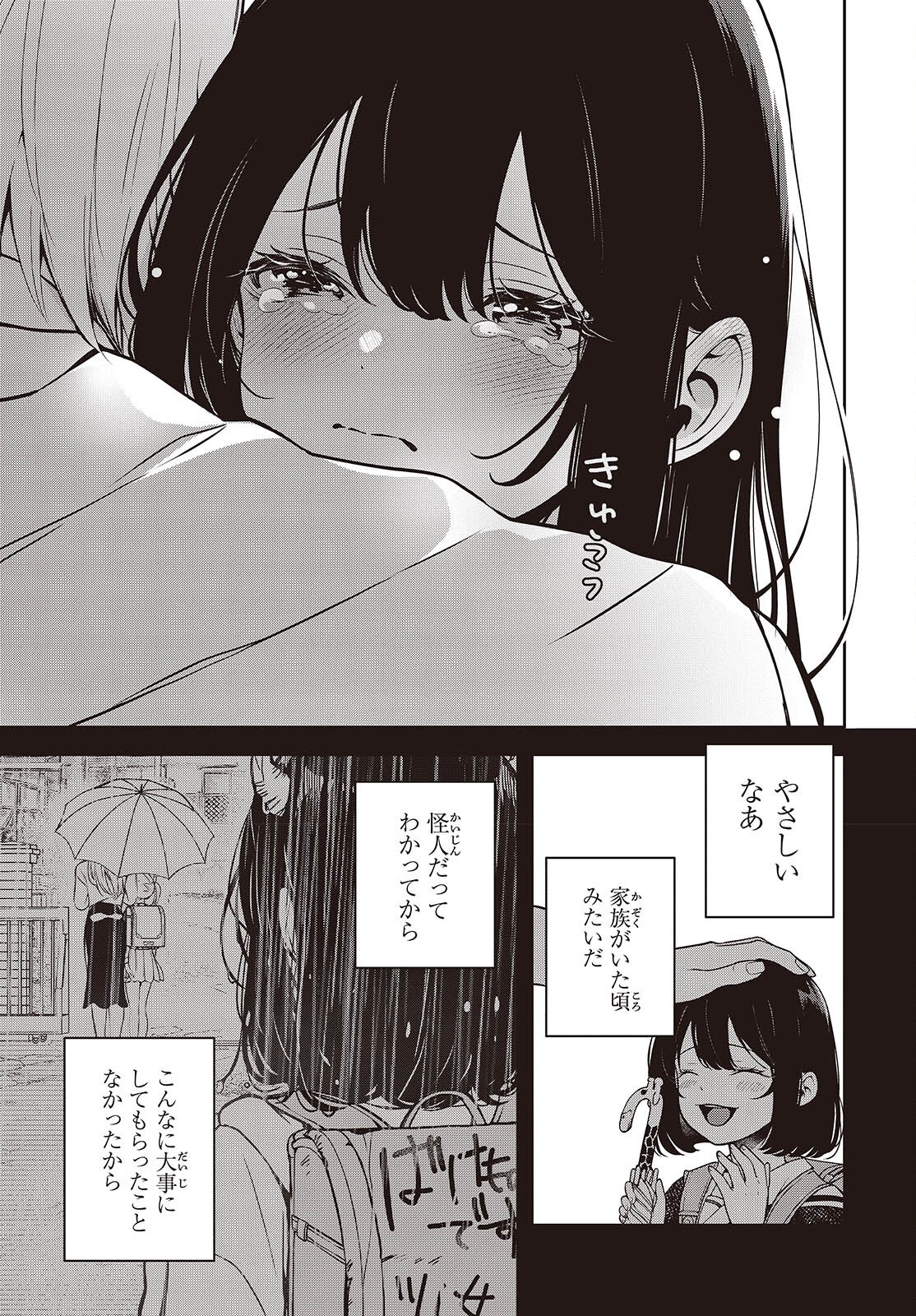 Soshite Hero to Uso wo Tsuku - Chapter 3 - Page 43