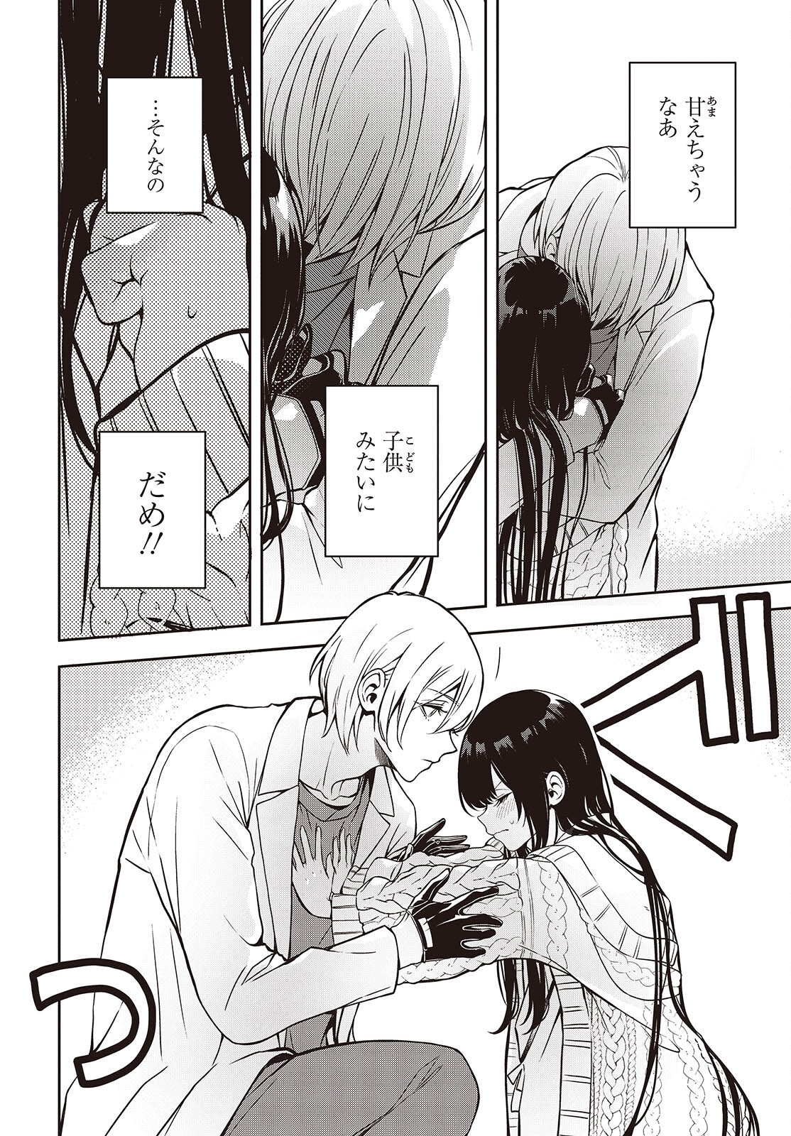 Soshite Hero to Uso wo Tsuku - Chapter 3 - Page 44