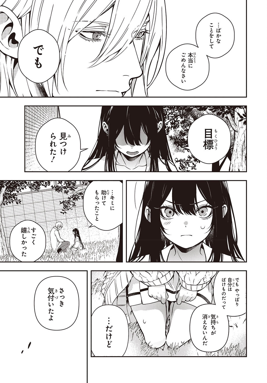 Soshite Hero to Uso wo Tsuku - Chapter 3 - Page 45