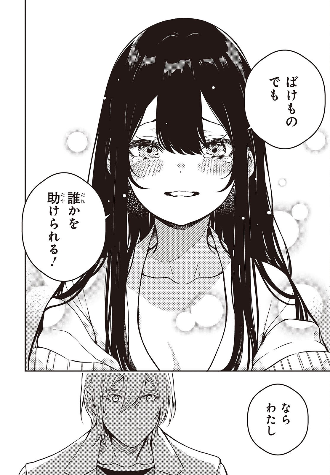 Soshite Hero to Uso wo Tsuku - Chapter 3 - Page 46