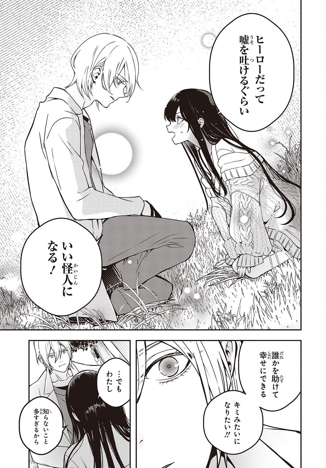 Soshite Hero to Uso wo Tsuku - Chapter 3 - Page 47