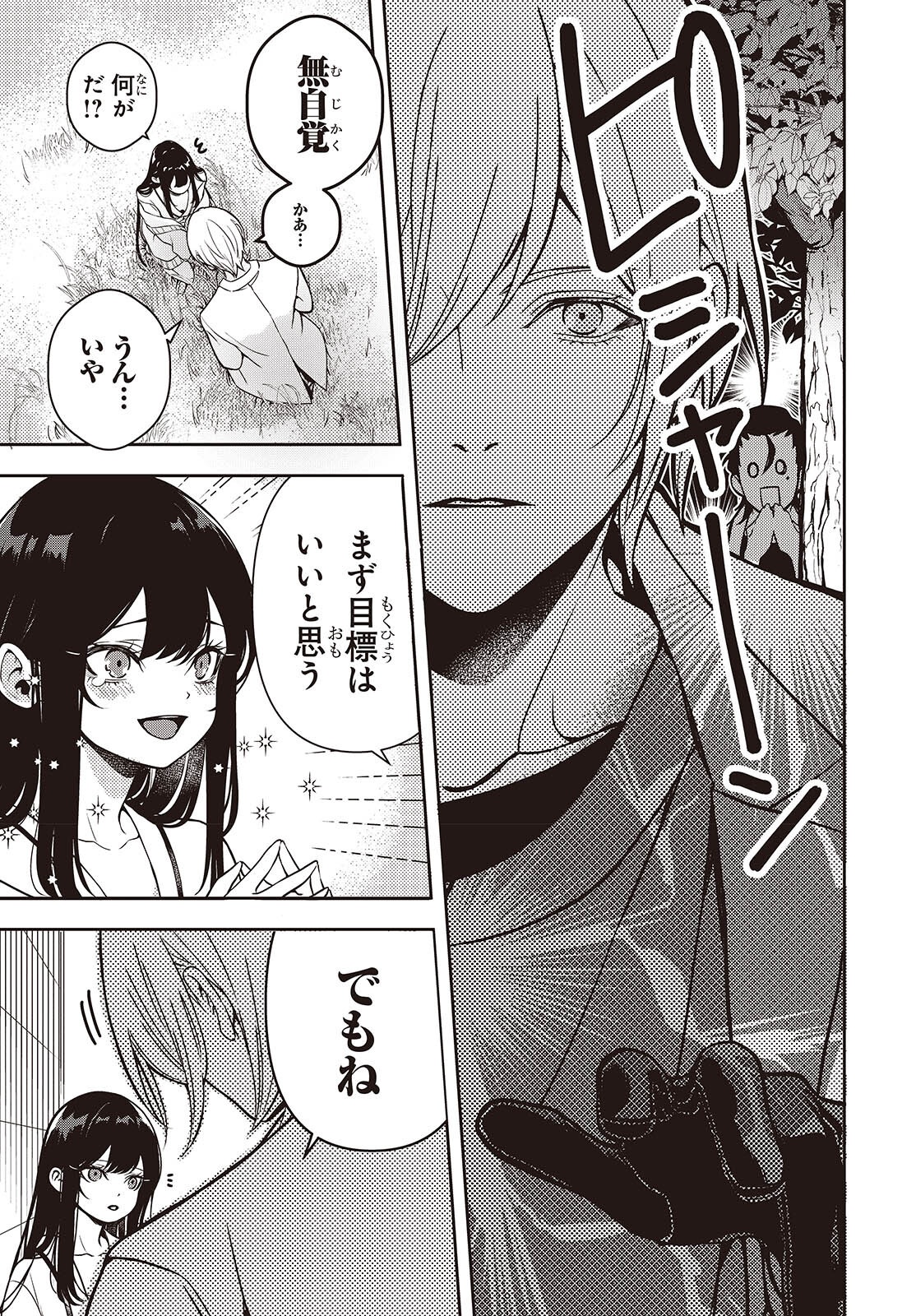 Soshite Hero to Uso wo Tsuku - Chapter 3 - Page 49