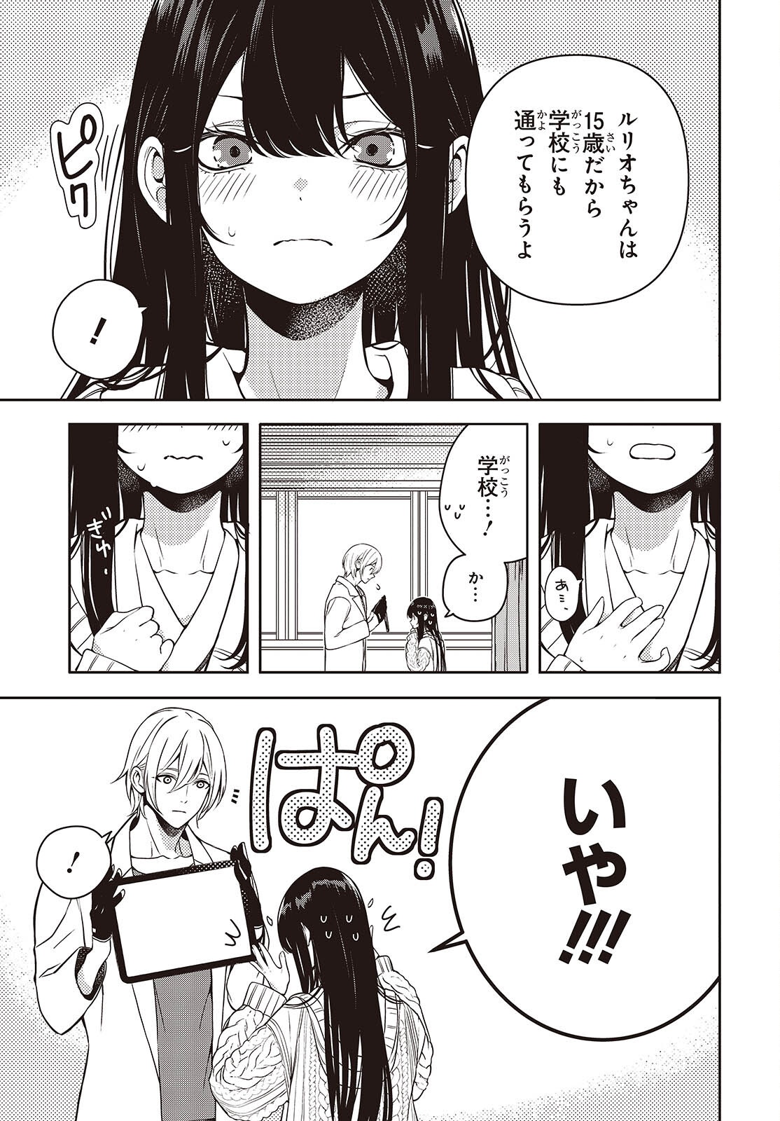 Soshite Hero to Uso wo Tsuku - Chapter 3 - Page 5