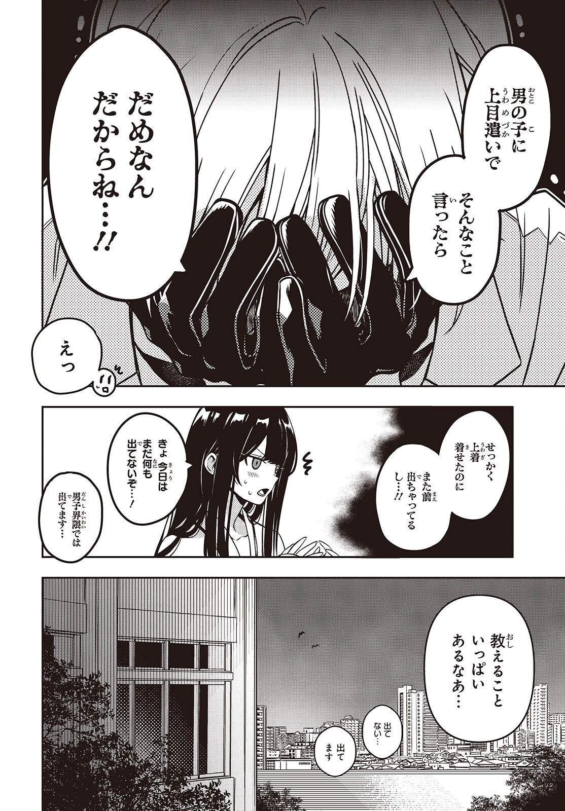 Soshite Hero to Uso wo Tsuku - Chapter 3 - Page 50