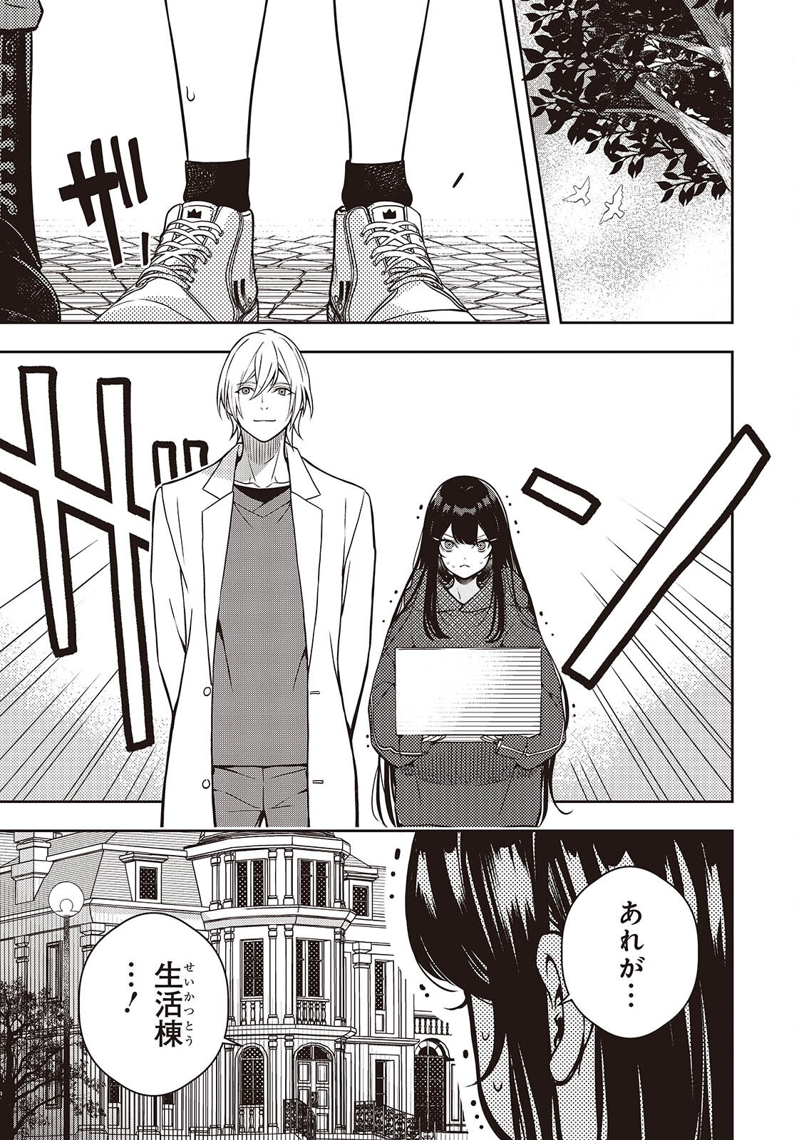 Soshite Hero to Uso wo Tsuku - Chapter 3 - Page 51