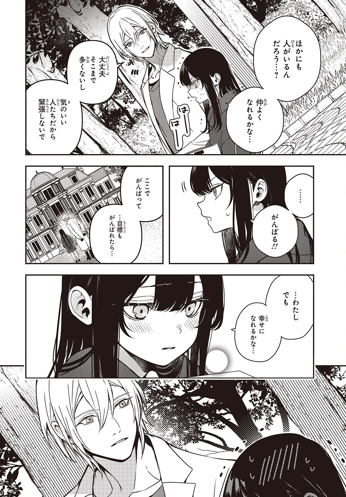 Soshite Hero to Uso wo Tsuku - Chapter 3 - Page 52
