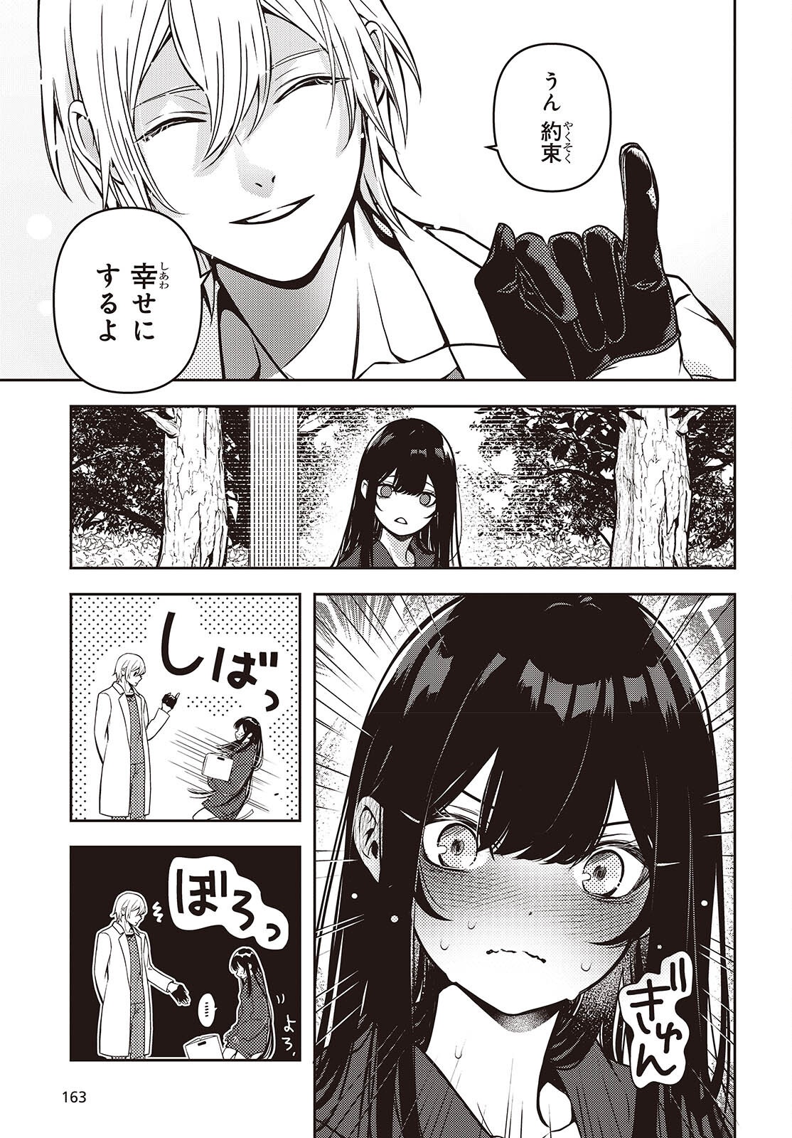 Soshite Hero to Uso wo Tsuku - Chapter 3 - Page 53