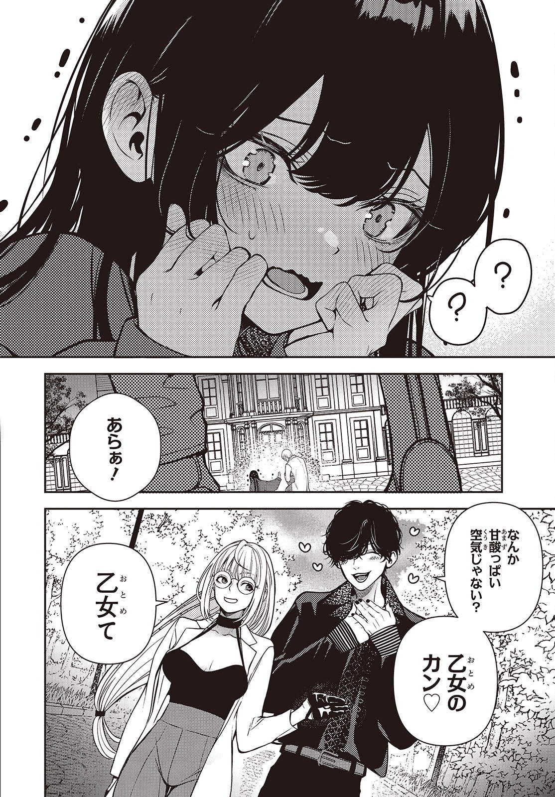 Soshite Hero to Uso wo Tsuku - Chapter 3 - Page 54