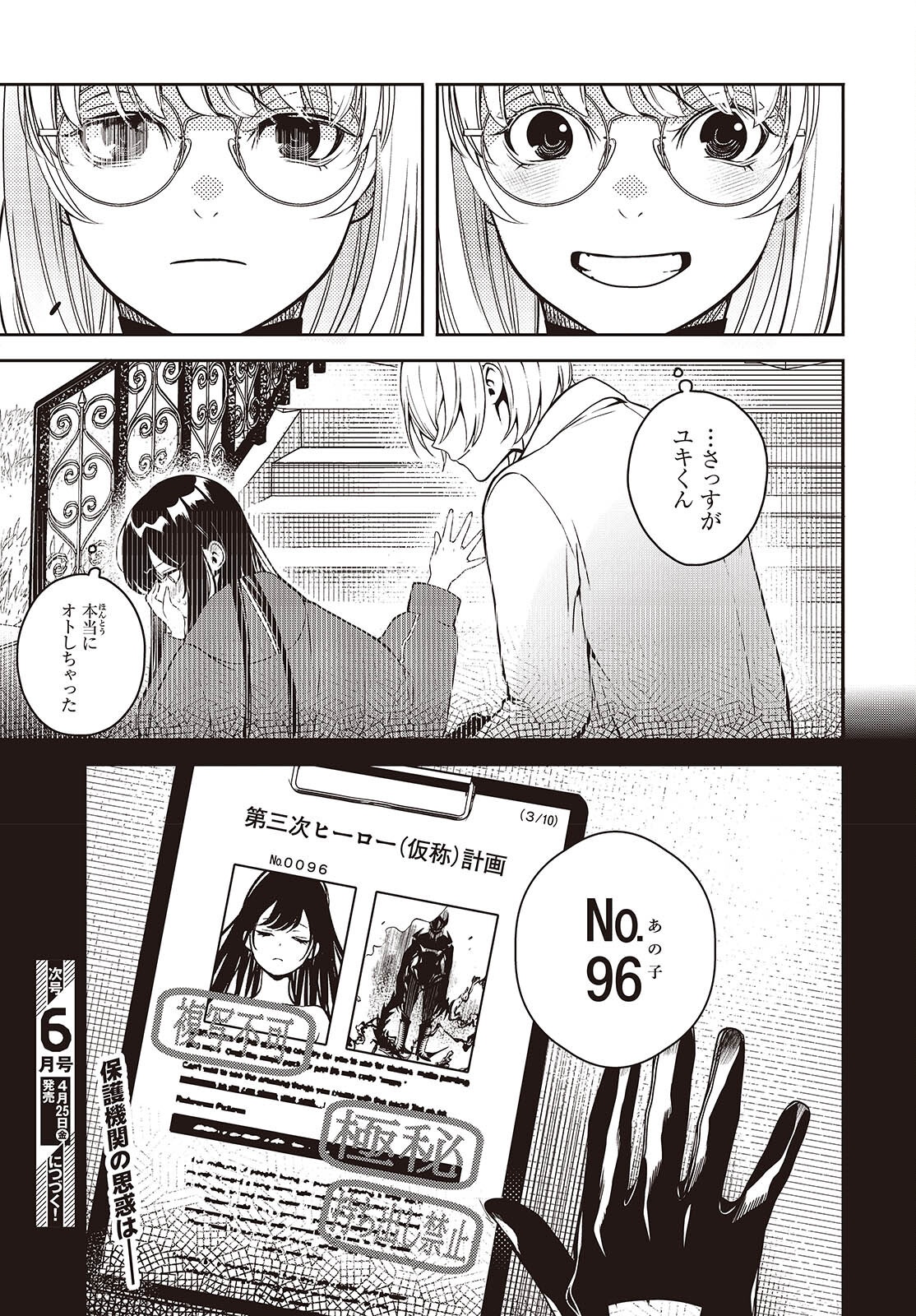 Soshite Hero to Uso wo Tsuku - Chapter 3 - Page 55