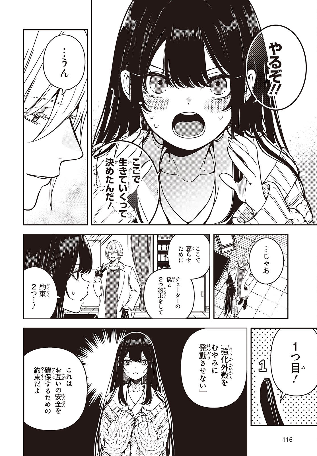 Soshite Hero to Uso wo Tsuku - Chapter 3 - Page 6