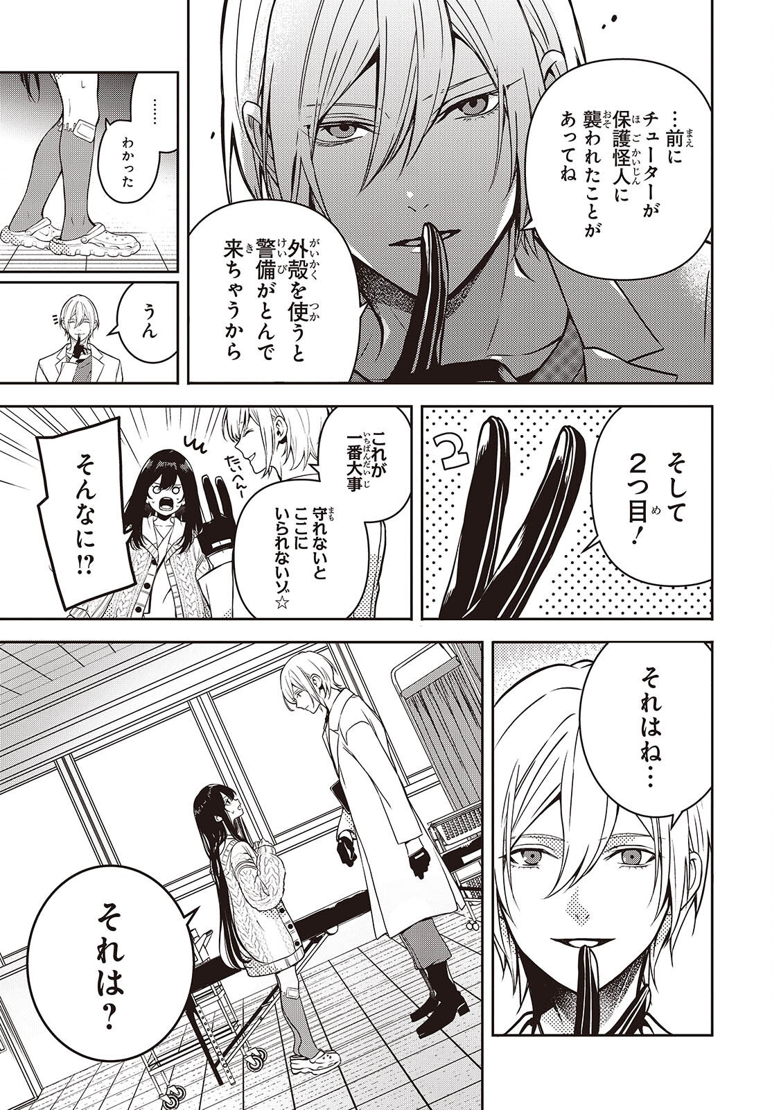 Soshite Hero to Uso wo Tsuku - Chapter 3 - Page 7