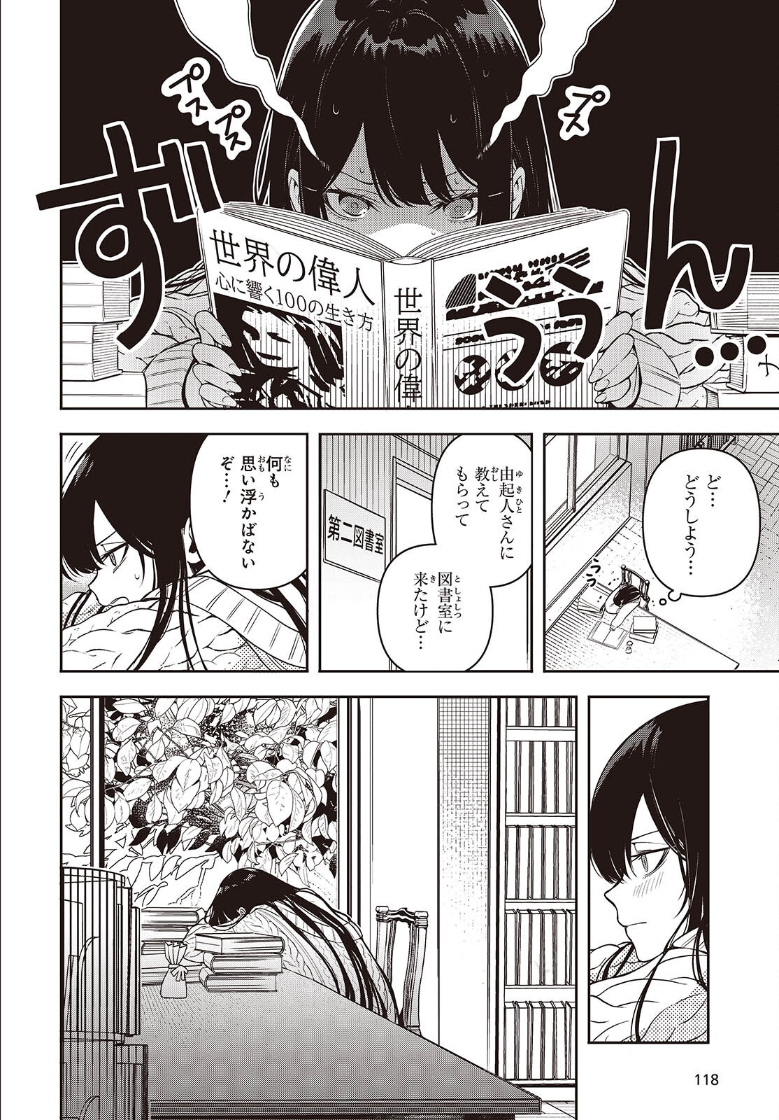 Soshite Hero to Uso wo Tsuku - Chapter 3 - Page 8