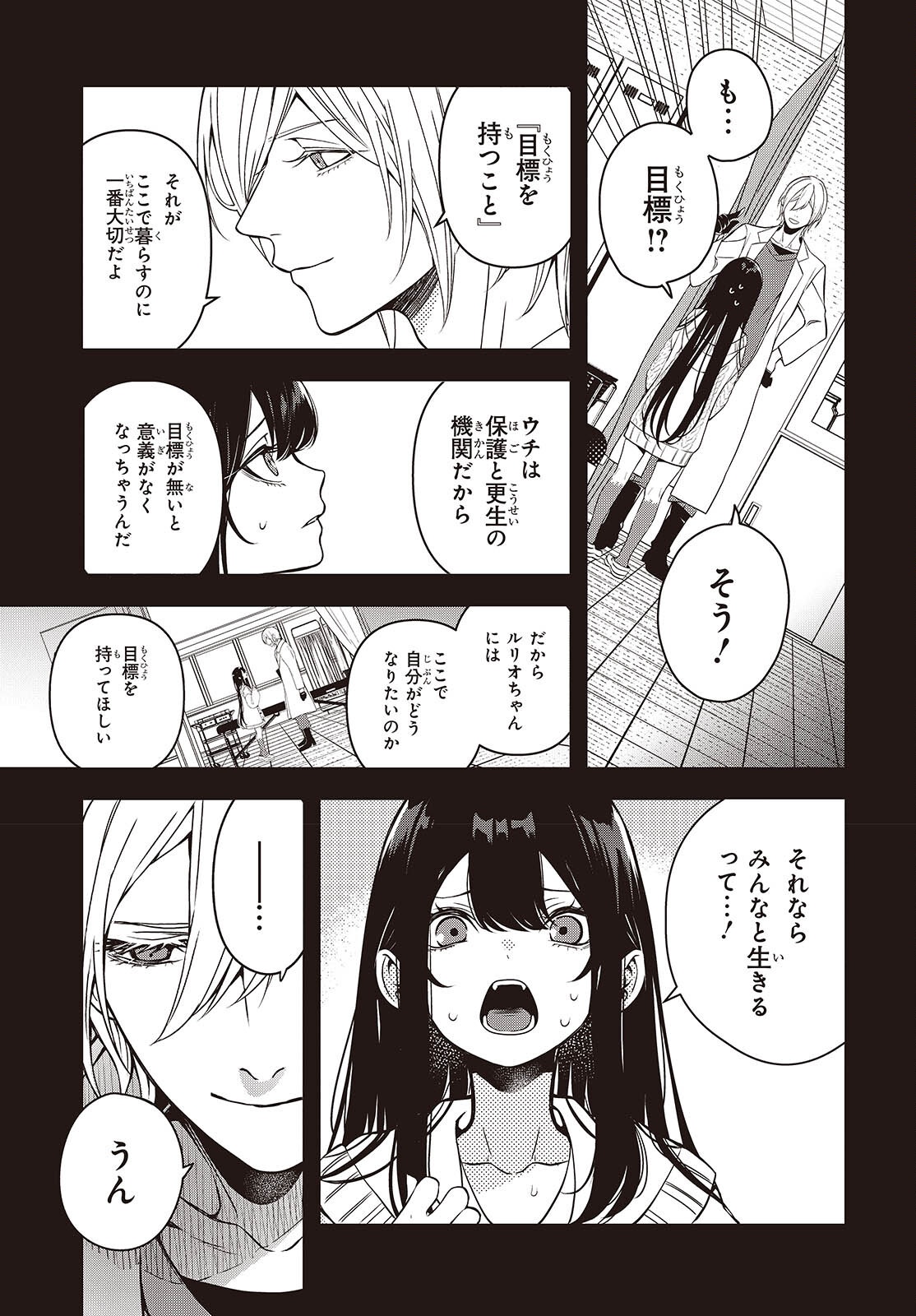 Soshite Hero to Uso wo Tsuku - Chapter 3 - Page 9