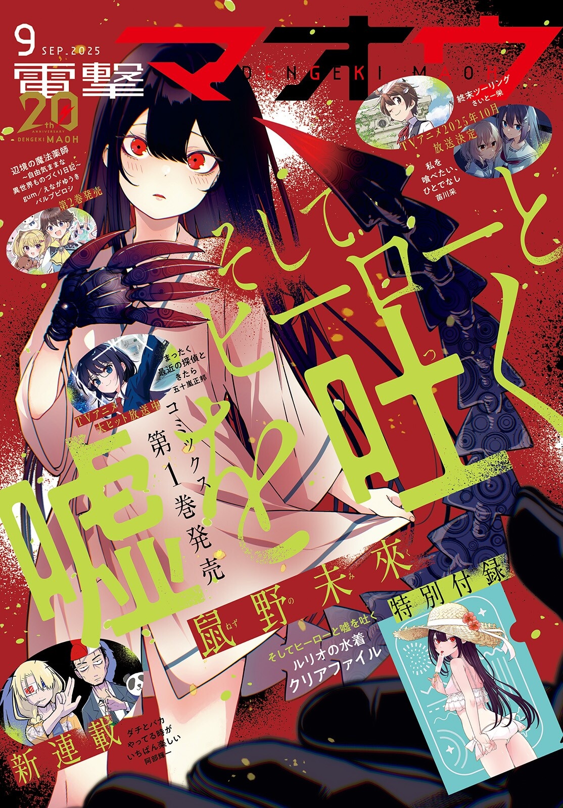 Soshite Hero to Uso wo Tsuku - Chapter 6 - Page 1