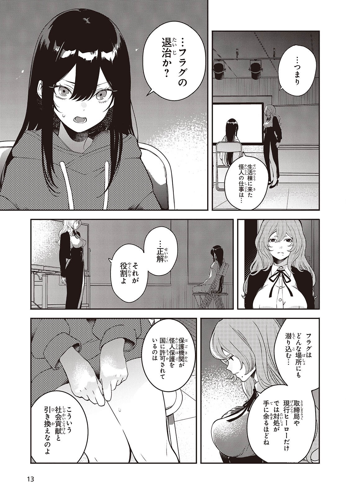 Soshite Hero to Uso wo Tsuku - Chapter 6 - Page 10