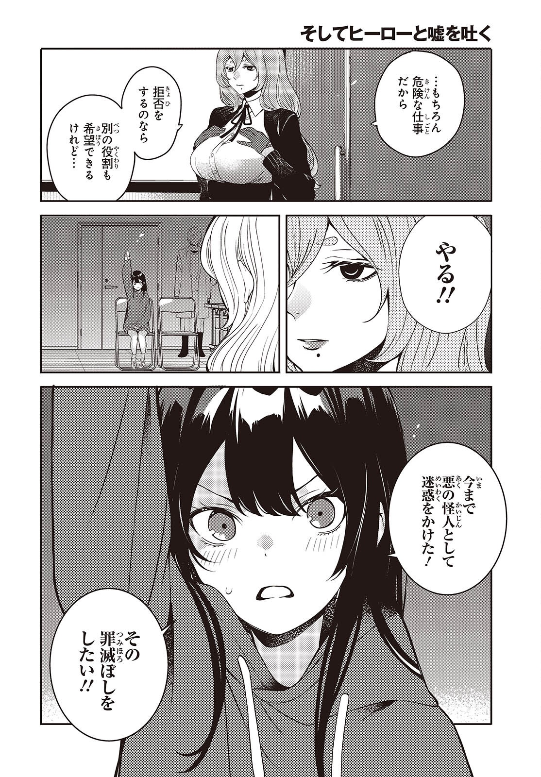 Soshite Hero to Uso wo Tsuku - Chapter 6 - Page 11