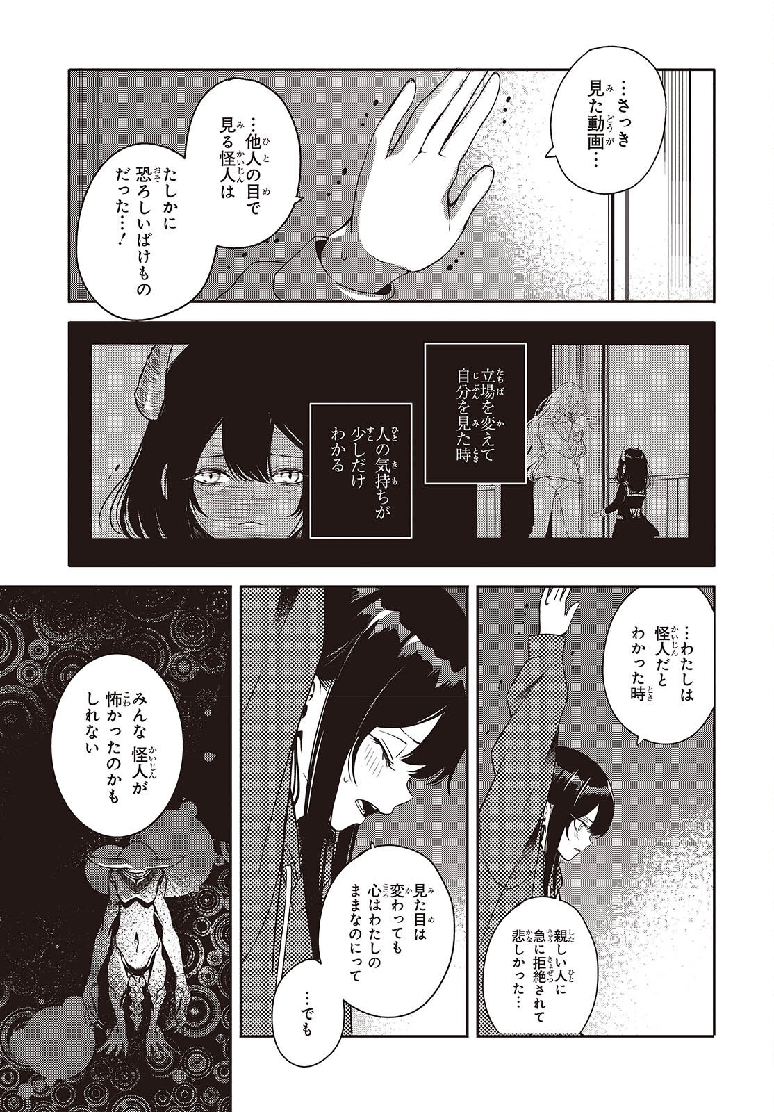 Soshite Hero to Uso wo Tsuku - Chapter 6 - Page 12