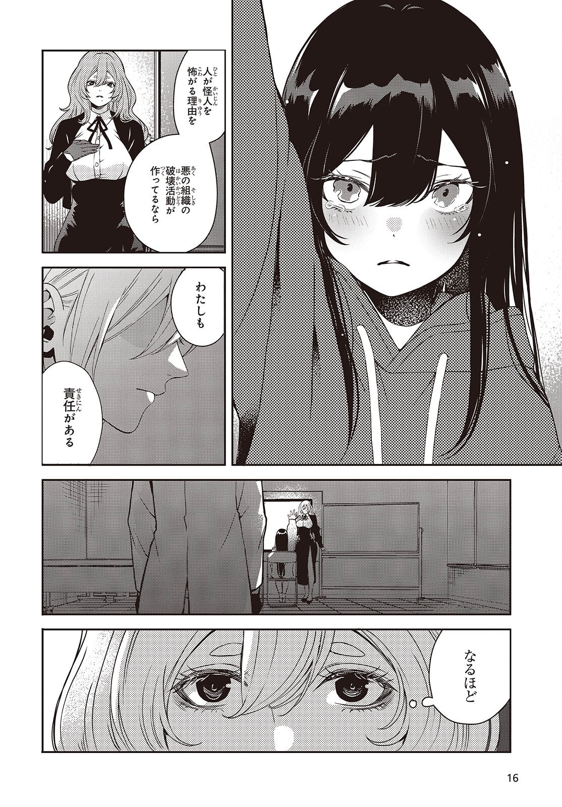 Soshite Hero to Uso wo Tsuku - Chapter 6 - Page 13
