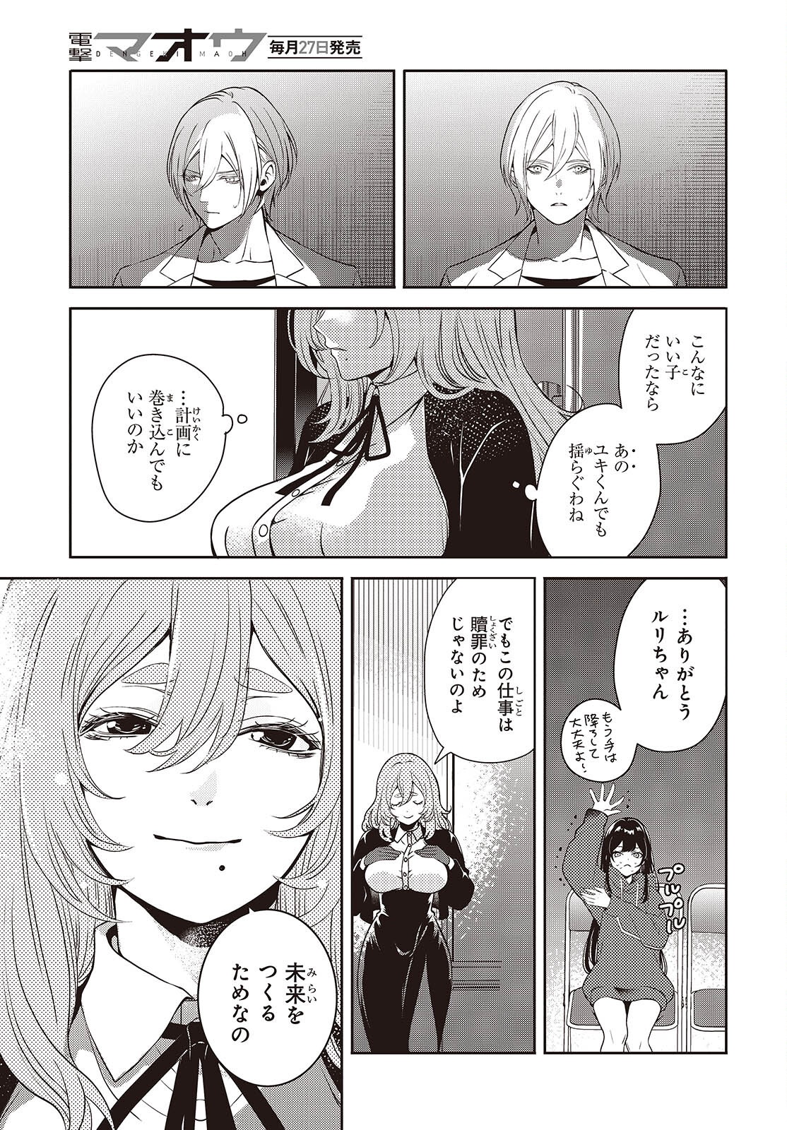 Soshite Hero to Uso wo Tsuku - Chapter 6 - Page 14