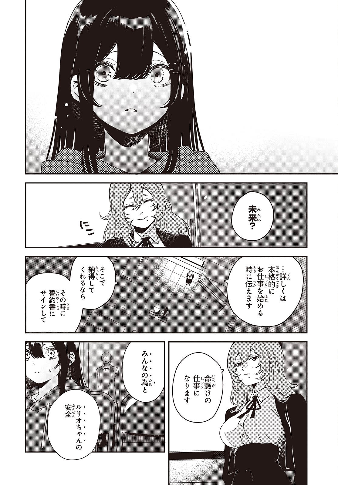 Soshite Hero to Uso wo Tsuku - Chapter 6 - Page 15