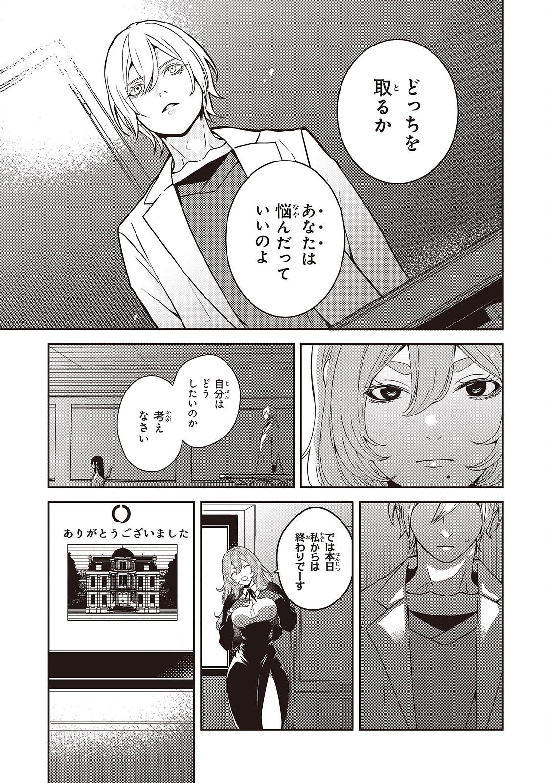 Soshite Hero to Uso wo Tsuku - Chapter 6 - Page 16