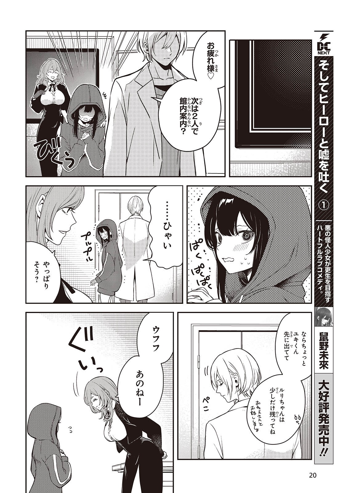 Soshite Hero to Uso wo Tsuku - Chapter 6 - Page 17