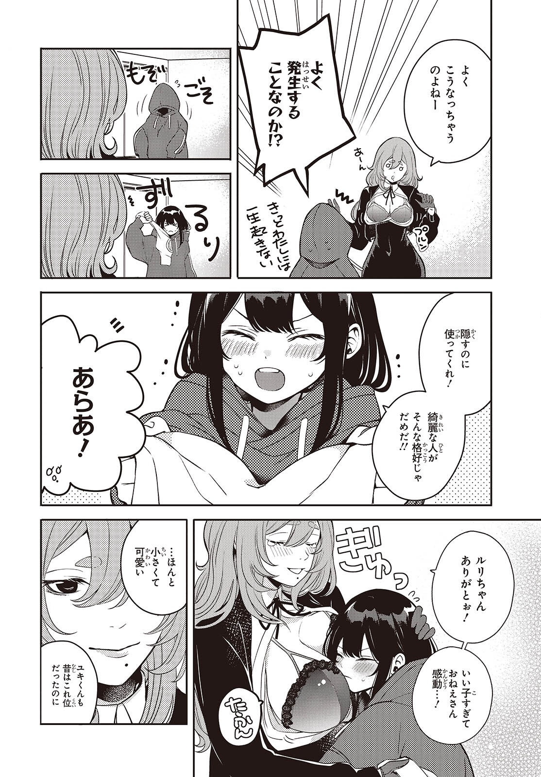 Soshite Hero to Uso wo Tsuku - Chapter 6 - Page 19