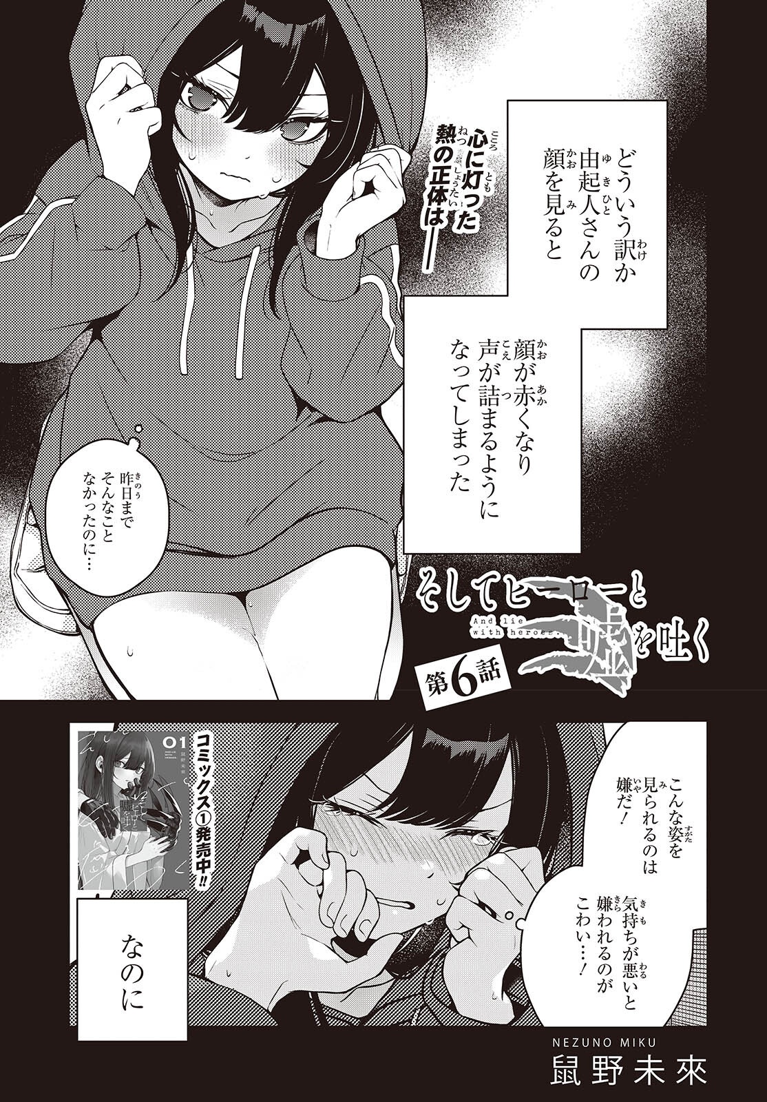 Soshite Hero to Uso wo Tsuku - Chapter 6 - Page 2