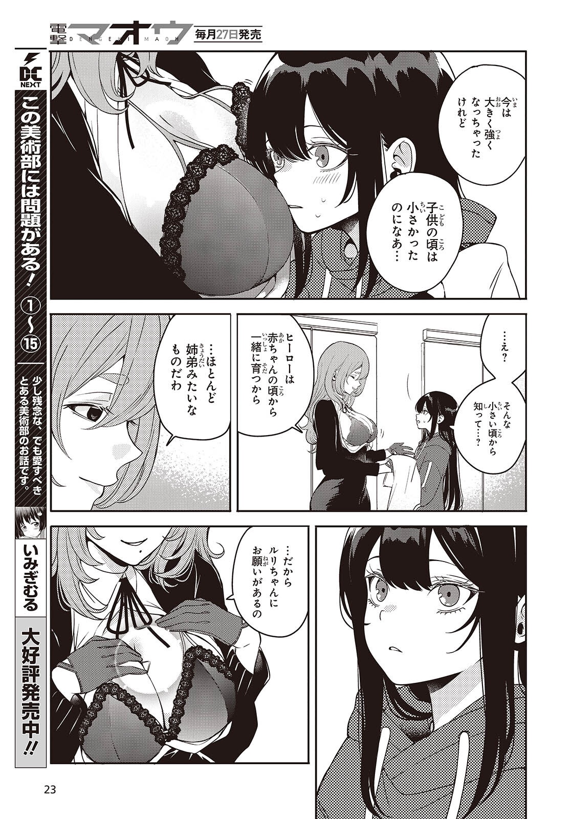 Soshite Hero to Uso wo Tsuku - Chapter 6 - Page 20