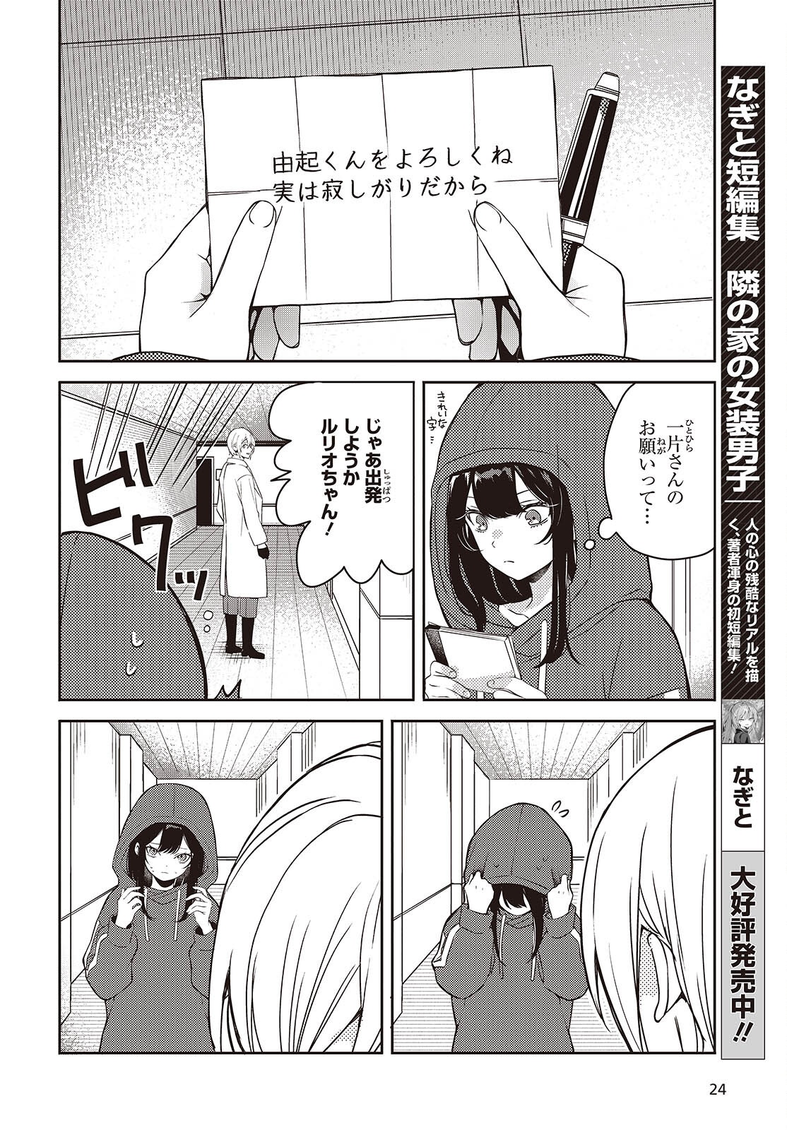 Soshite Hero to Uso wo Tsuku - Chapter 6 - Page 21