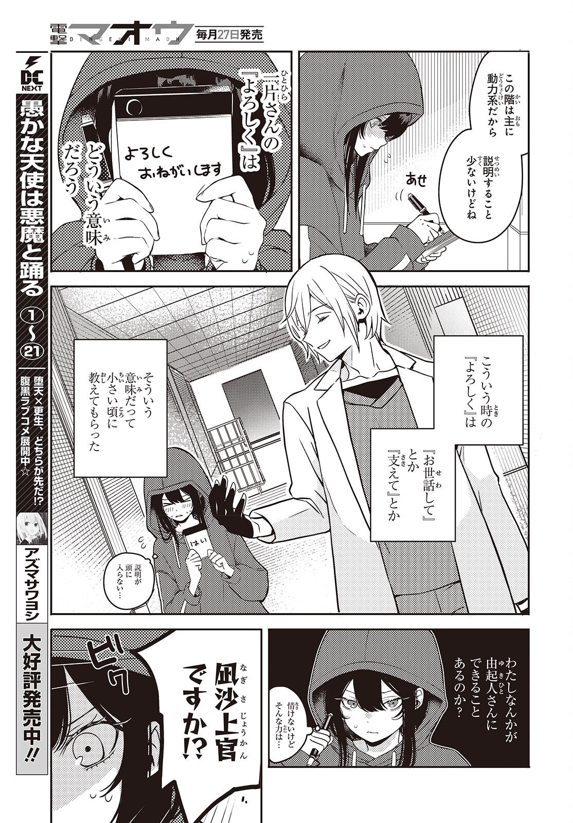 Soshite Hero to Uso wo Tsuku - Chapter 6 - Page 22