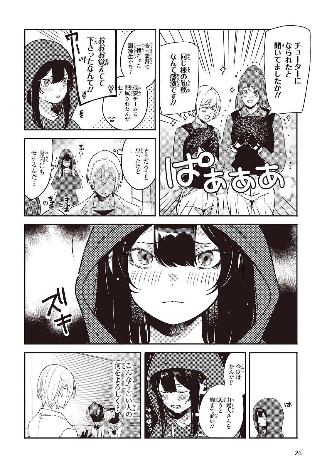 Soshite Hero to Uso wo Tsuku - Chapter 6 - Page 23