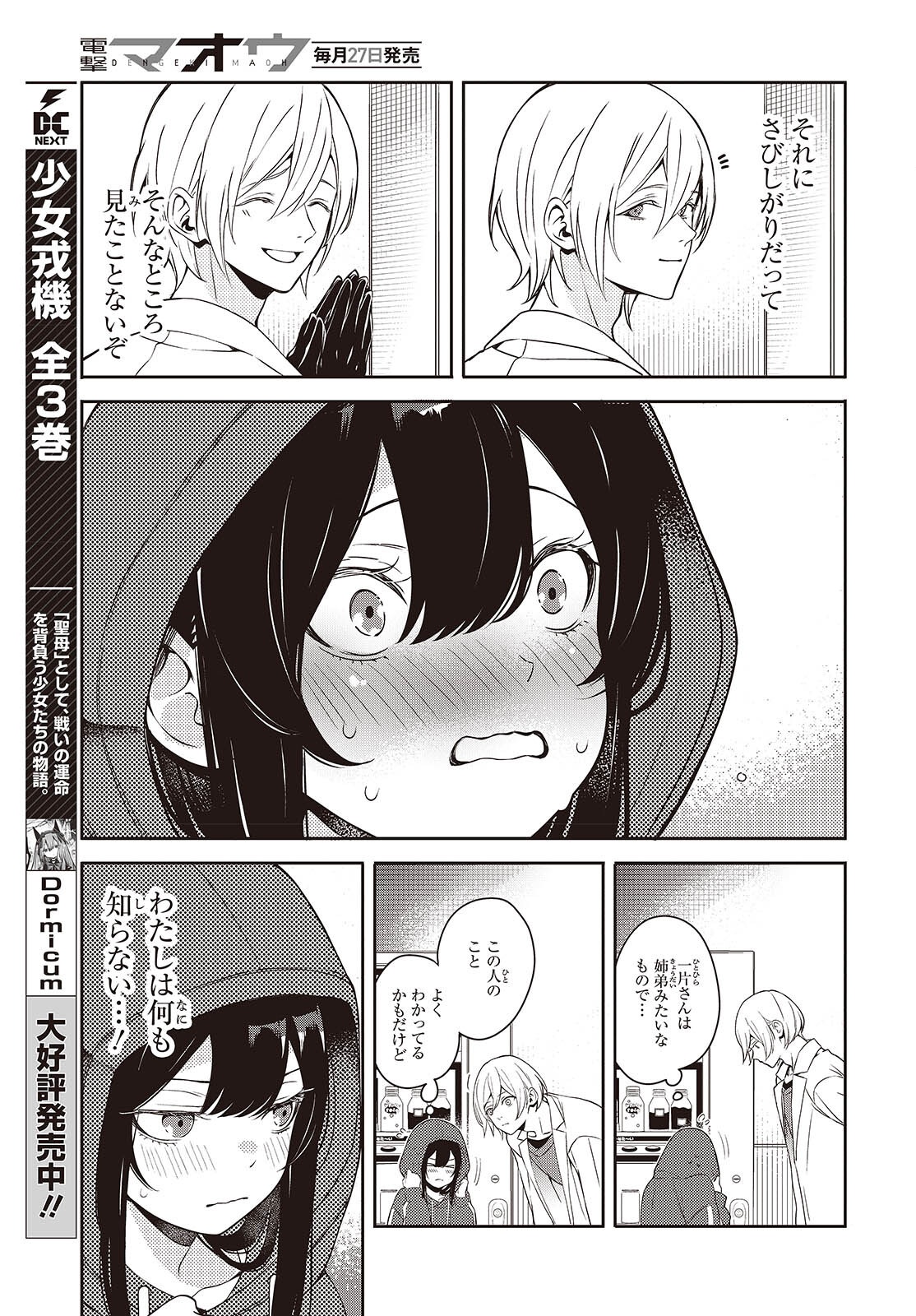 Soshite Hero to Uso wo Tsuku - Chapter 6 - Page 24