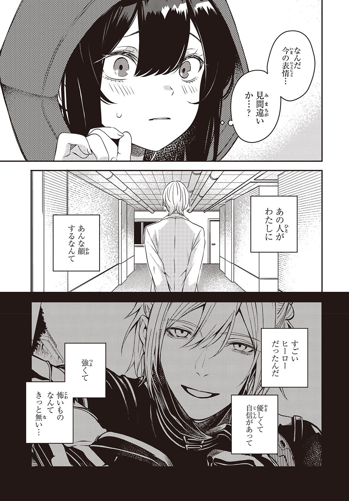 Soshite Hero to Uso wo Tsuku - Chapter 6 - Page 26