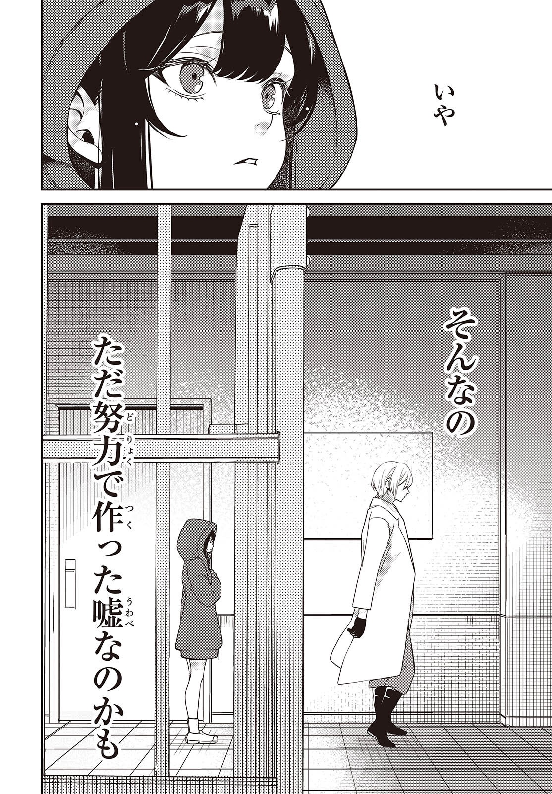 Soshite Hero to Uso wo Tsuku - Chapter 6 - Page 27