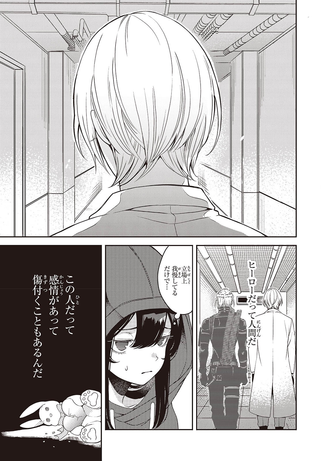 Soshite Hero to Uso wo Tsuku - Chapter 6 - Page 28