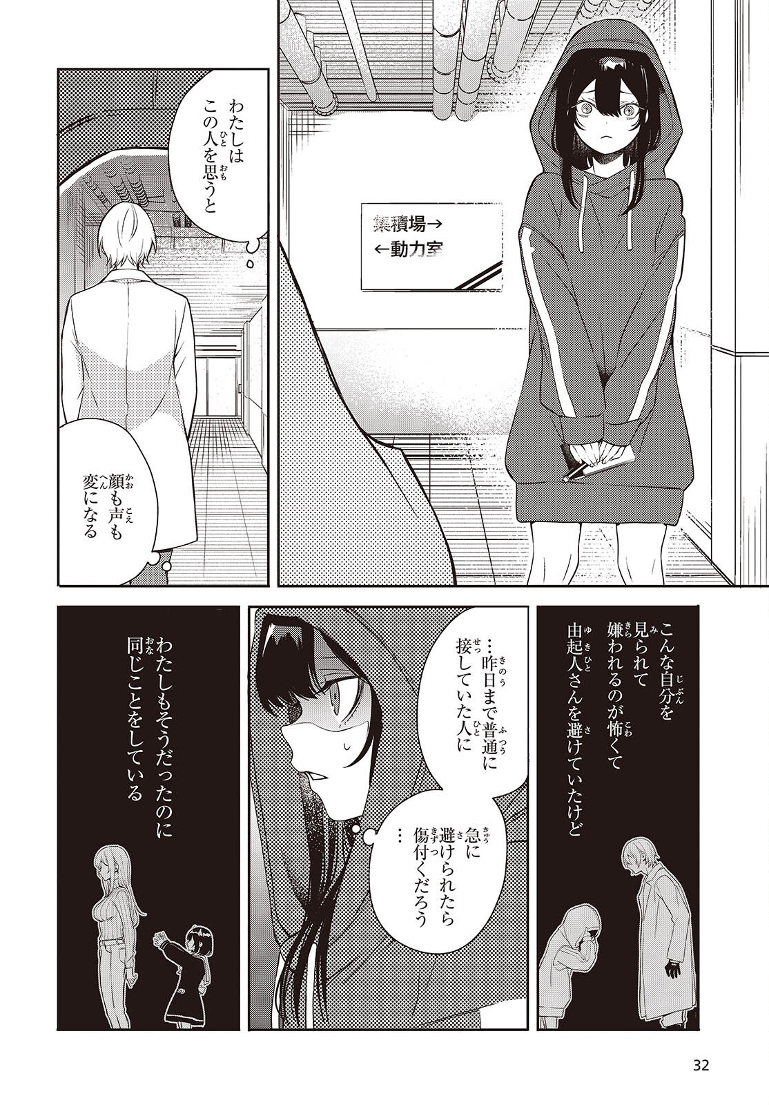 Soshite Hero to Uso wo Tsuku - Chapter 6 - Page 29