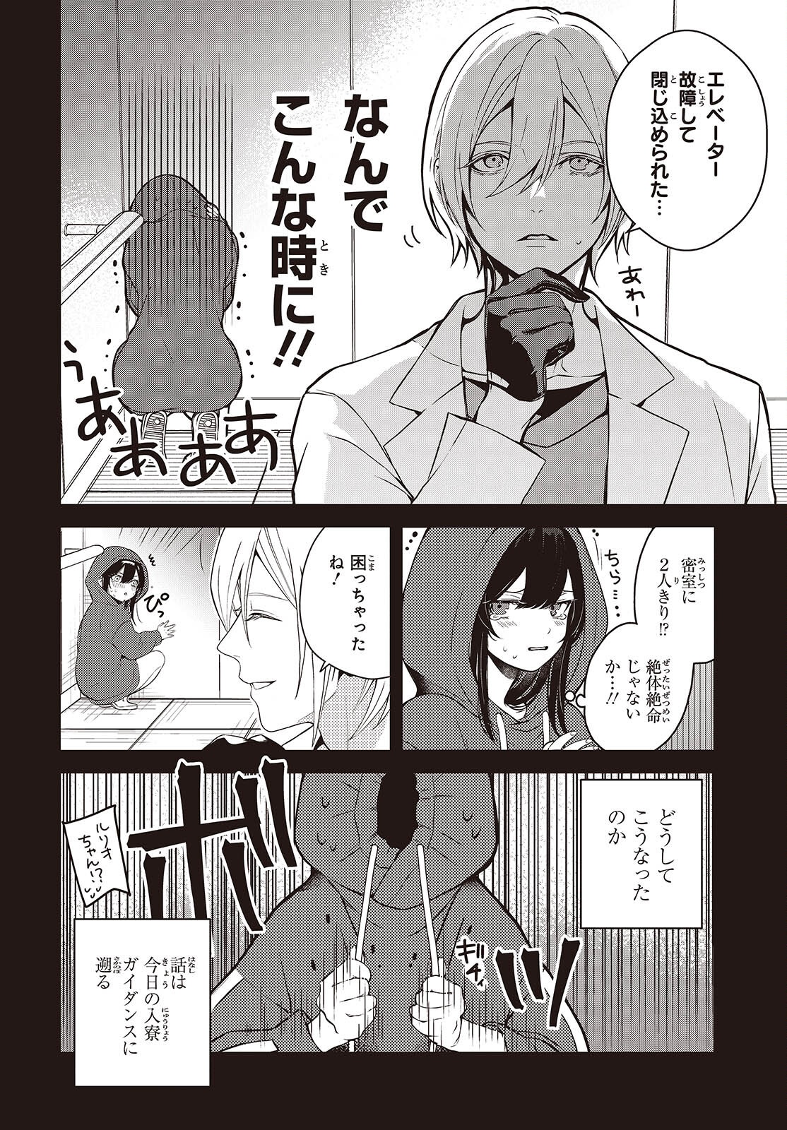 Soshite Hero to Uso wo Tsuku - Chapter 6 - Page 3