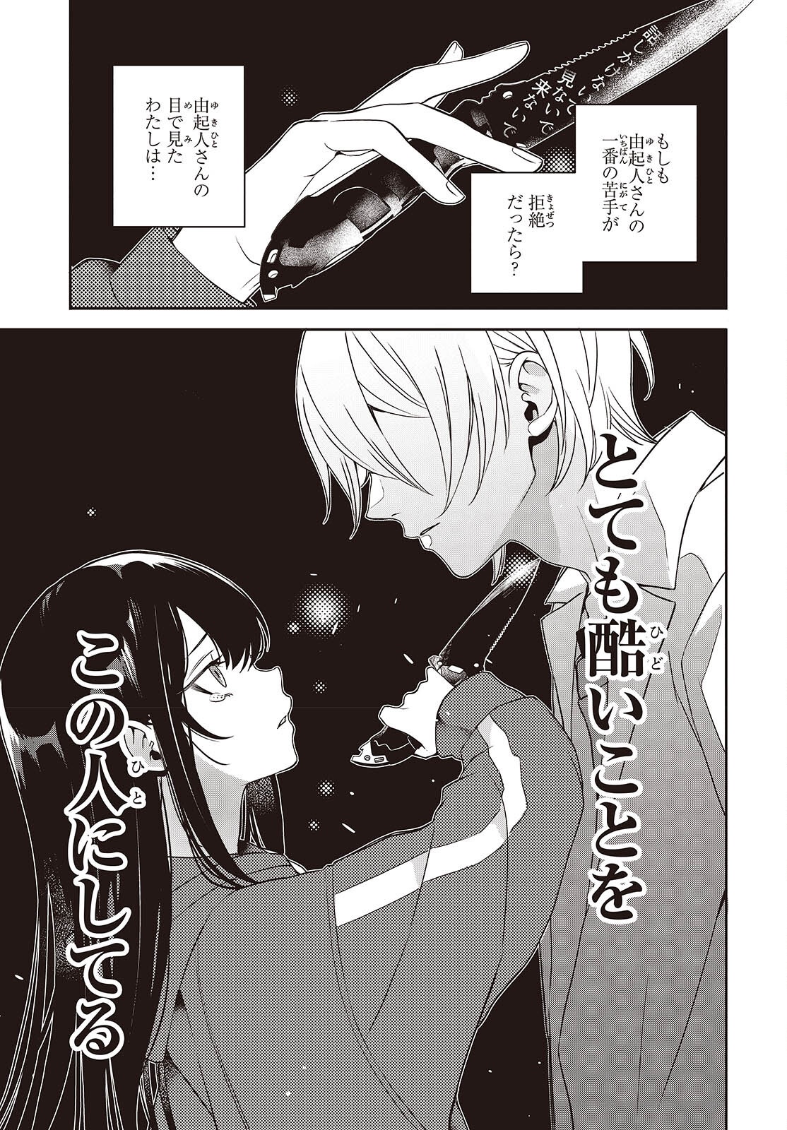 Soshite Hero to Uso wo Tsuku - Chapter 6 - Page 30