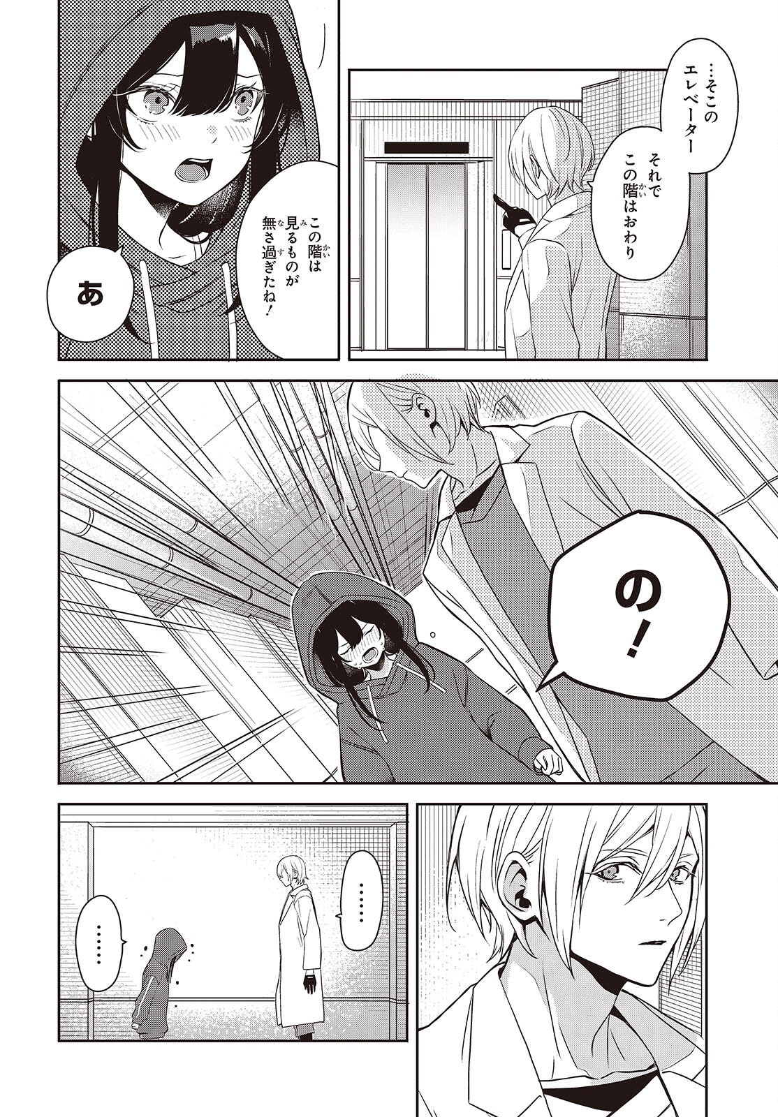 Soshite Hero to Uso wo Tsuku - Chapter 6 - Page 31