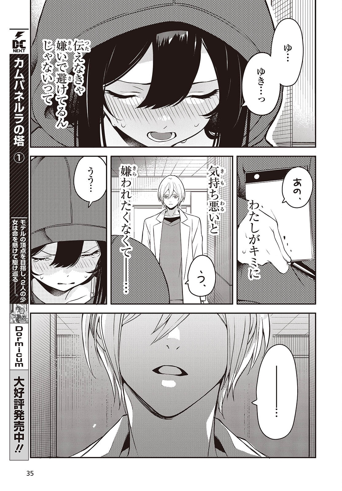 Soshite Hero to Uso wo Tsuku - Chapter 6 - Page 32