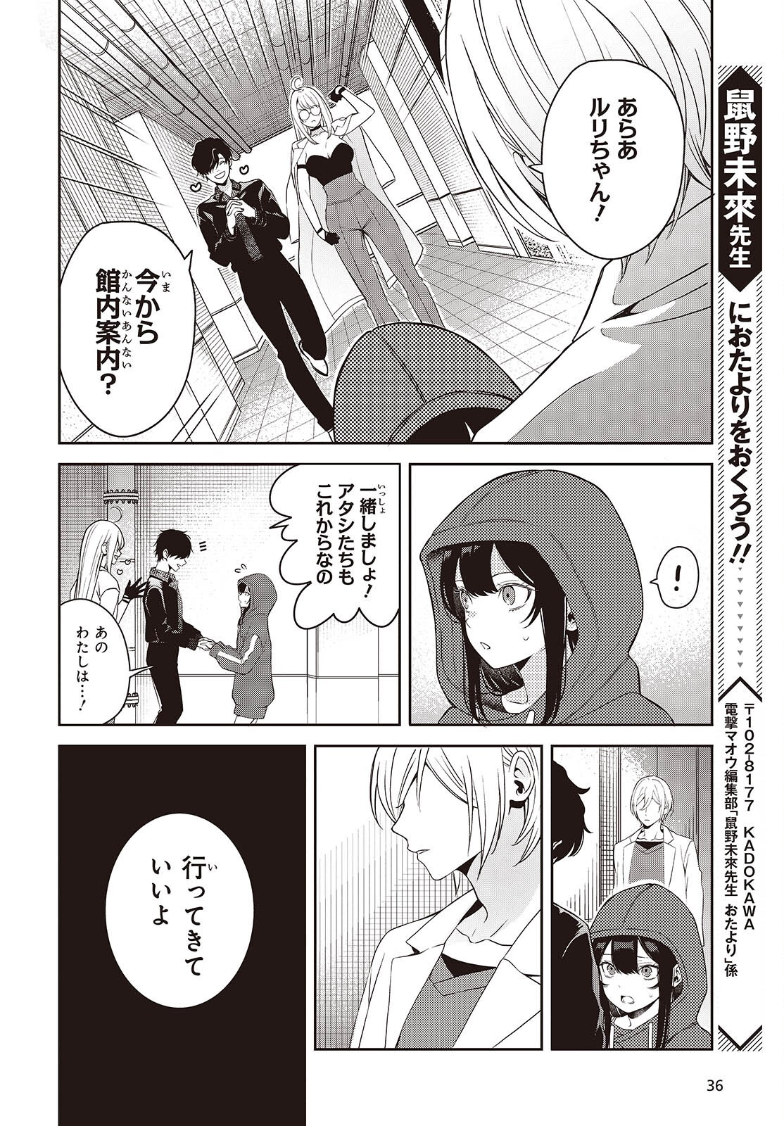 Soshite Hero to Uso wo Tsuku - Chapter 6 - Page 33