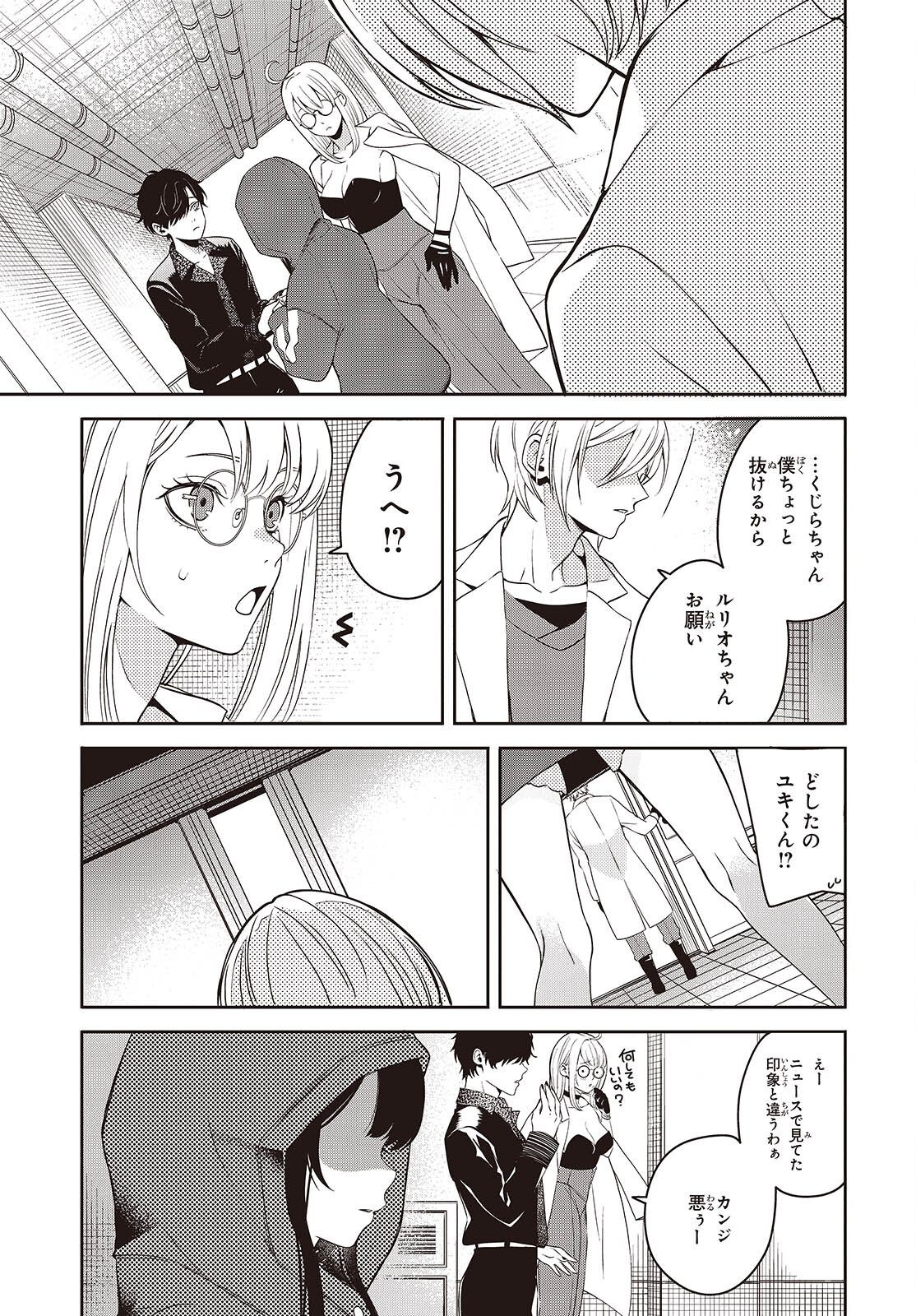 Soshite Hero to Uso wo Tsuku - Chapter 6 - Page 34