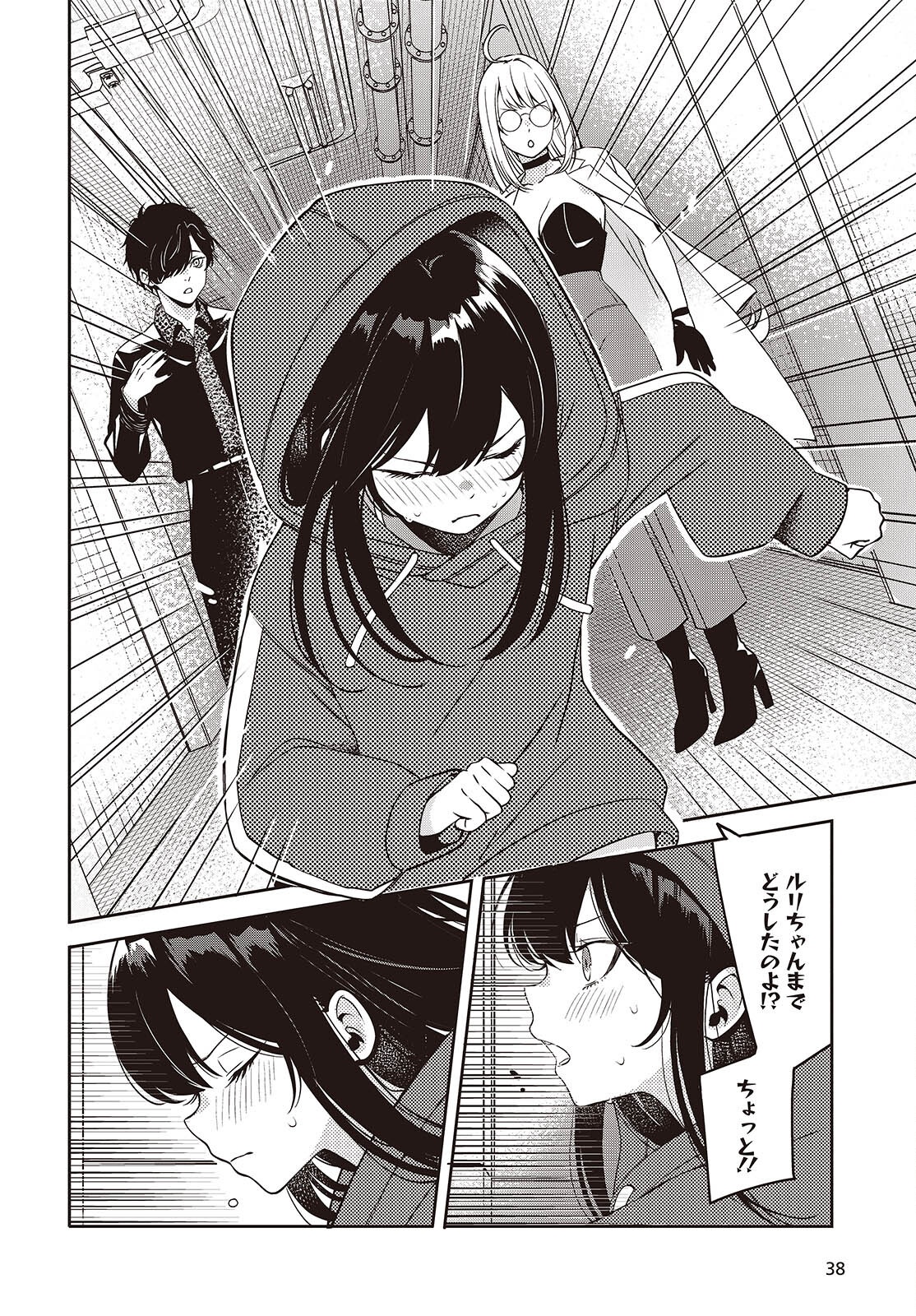 Soshite Hero to Uso wo Tsuku - Chapter 6 - Page 35