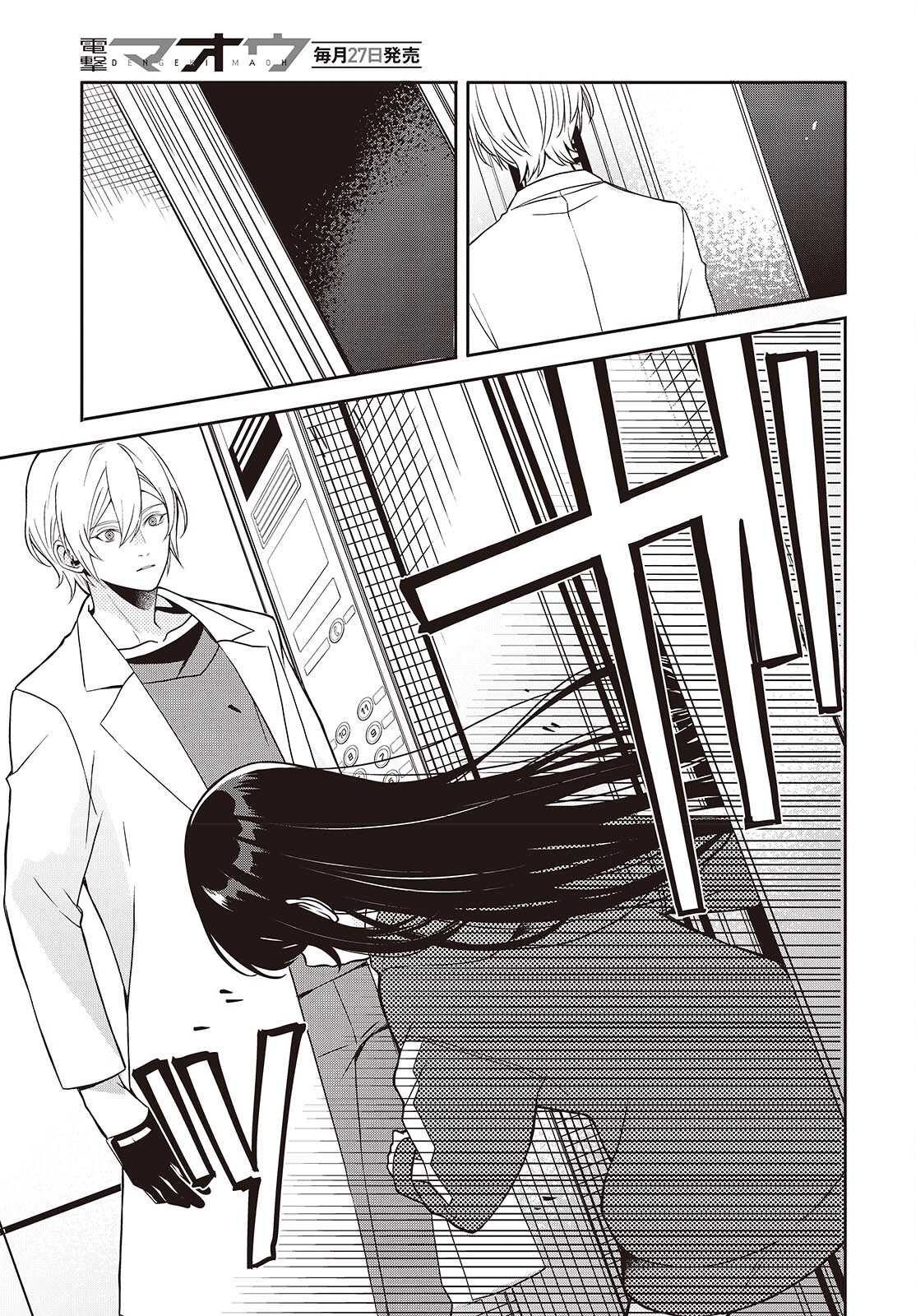 Soshite Hero to Uso wo Tsuku - Chapter 6 - Page 36