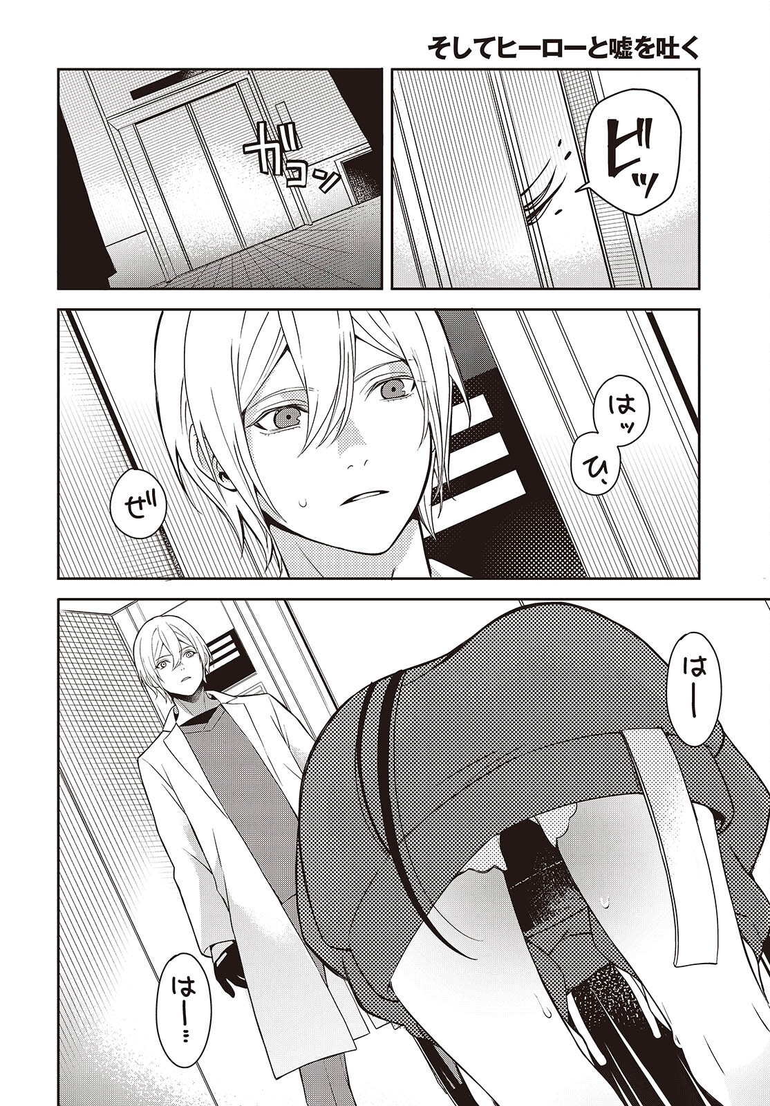 Soshite Hero to Uso wo Tsuku - Chapter 6 - Page 37