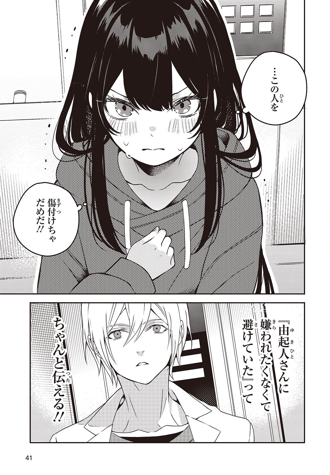 Soshite Hero to Uso wo Tsuku - Chapter 6 - Page 38