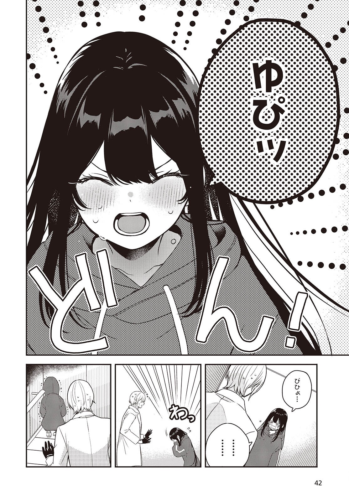 Soshite Hero to Uso wo Tsuku - Chapter 6 - Page 39