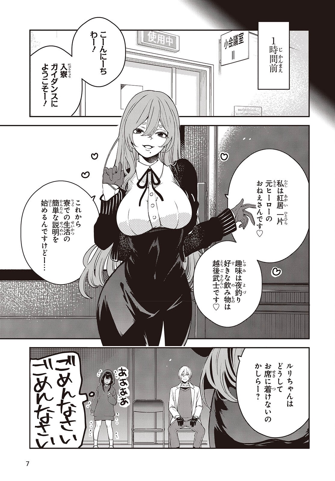 Soshite Hero to Uso wo Tsuku - Chapter 6 - Page 4